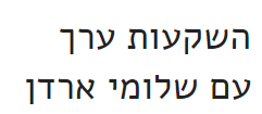 Investment with Shlomi Ardan Logo